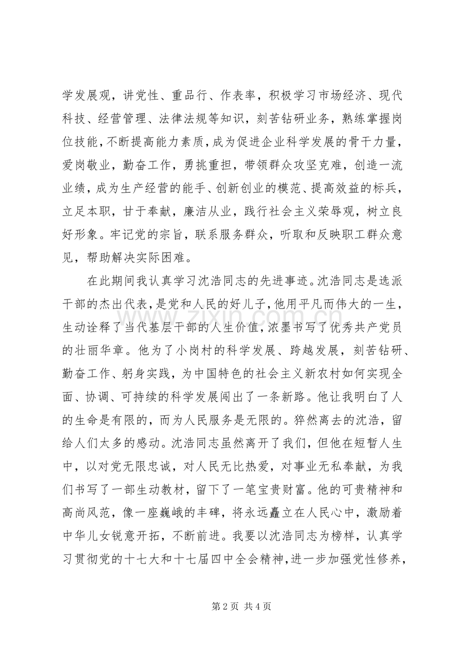 社区四强四有心得体会.docx_第2页