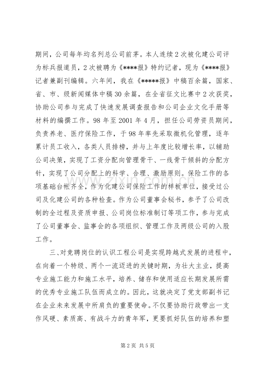 团总支书记竟聘演说.docx_第2页