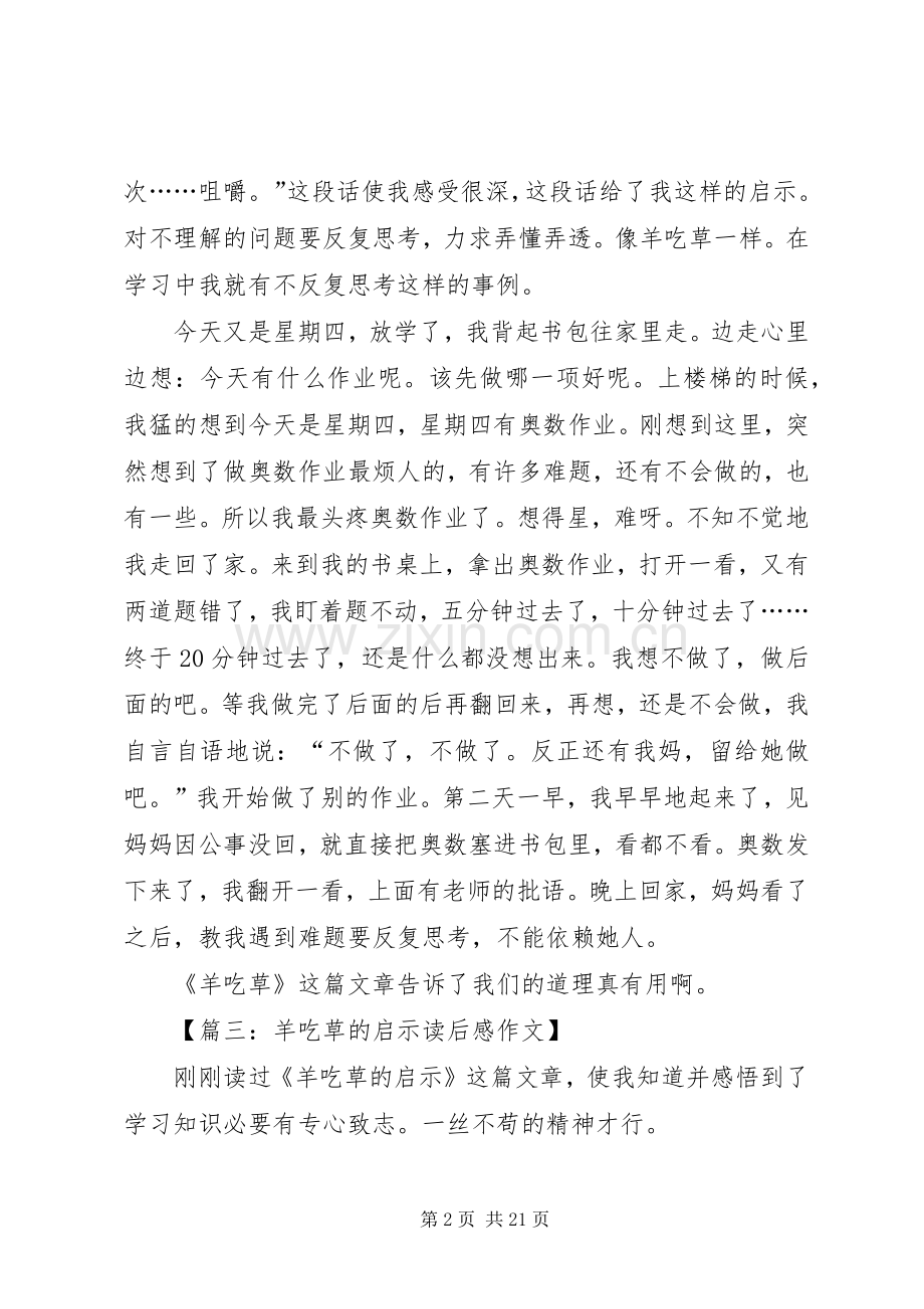 羊吃草的启示读后感八篇.docx_第2页