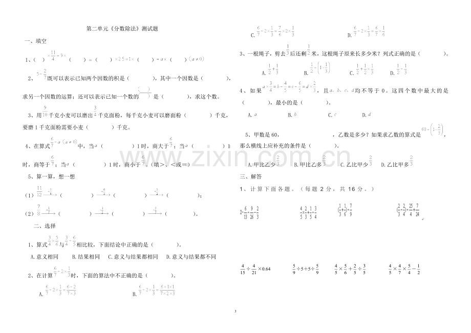 人教版(2014年修改)小学数学六年级上册第一单元《分数乘法》测试题.doc_第3页