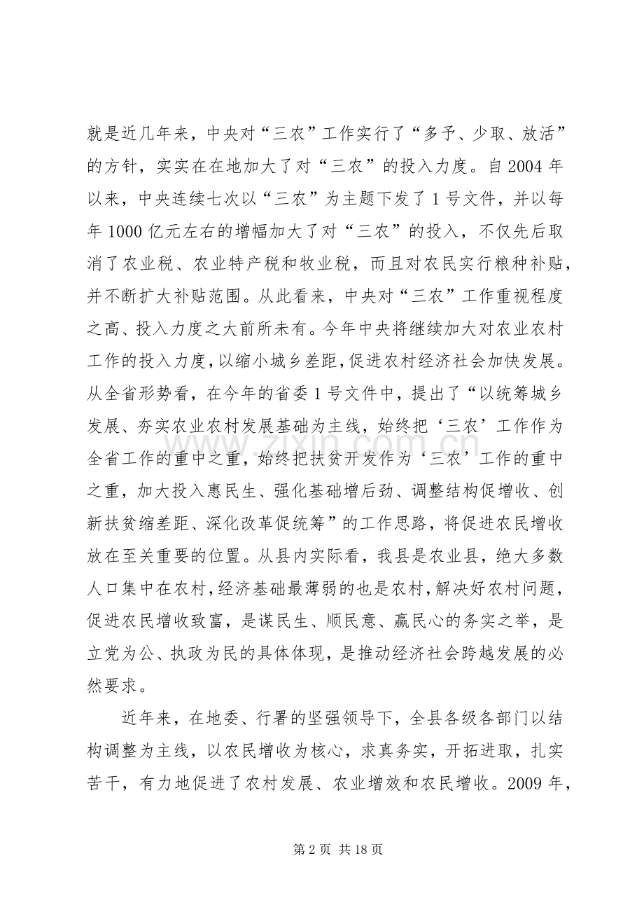 县长在居民增收致富动员会讲话.docx_第2页