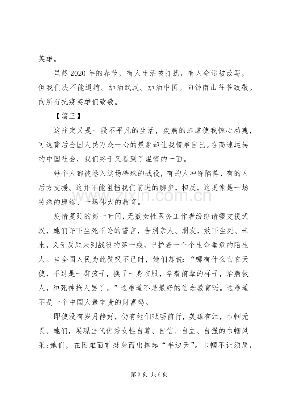 抗击新型冠状病毒肺炎的心得体会五篇.docx_第3页