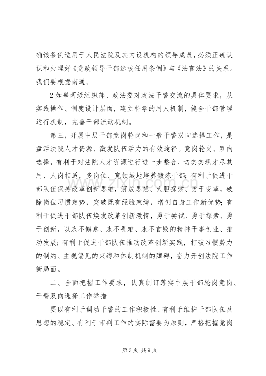 法院中层干部竞岗上岗轮岗交流动员讲话[范文大全].docx_第3页