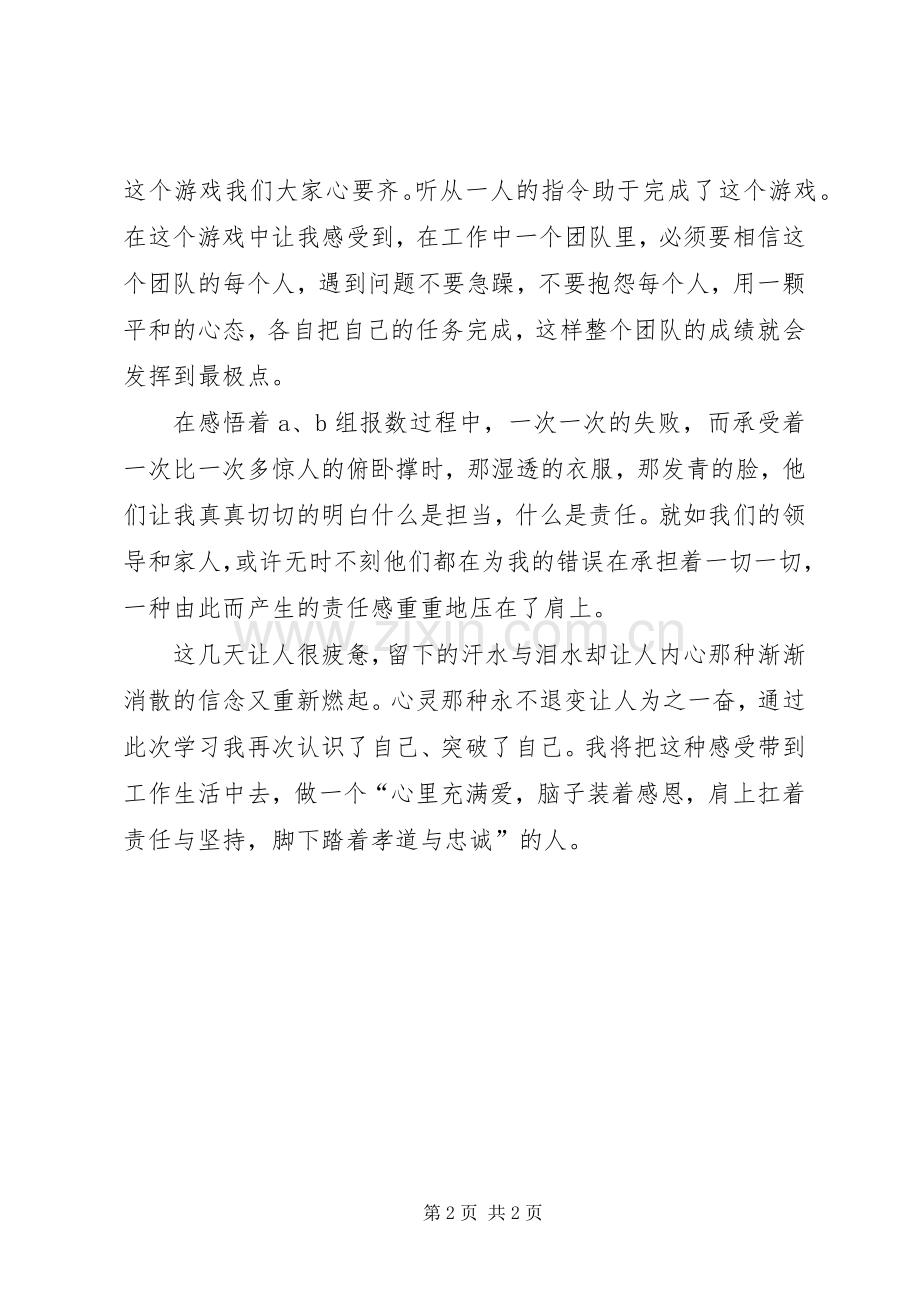 汇报材料六星级心态培训体会.docx_第2页