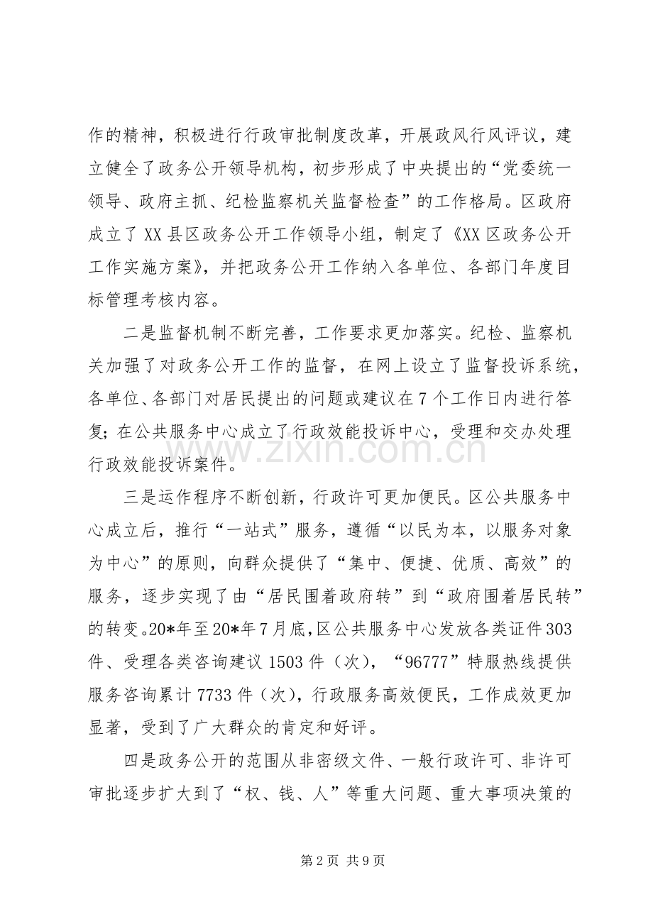 区政务公开工作会议讲话.docx_第2页