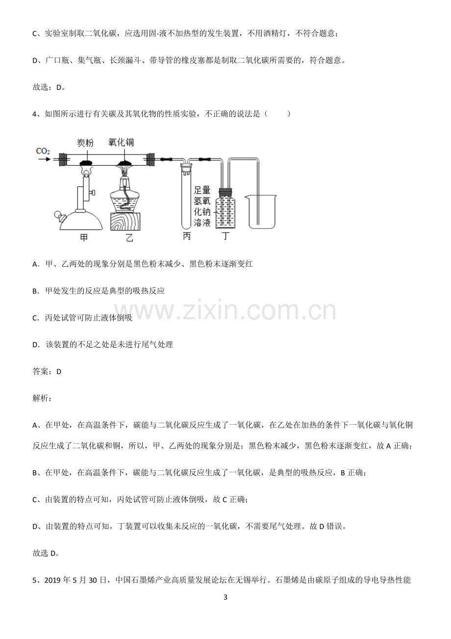 人教版初中化学第六章碳和碳的氧化物题型总结及解题方法.pdf_第3页