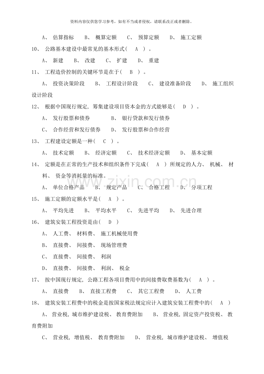 工程造价管理复习题与答案样本.doc_第2页