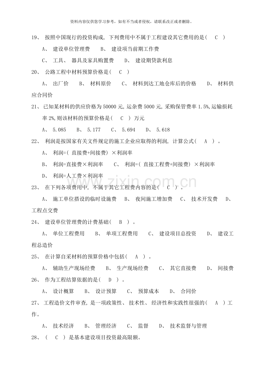 工程造价管理复习题与答案样本.doc_第3页