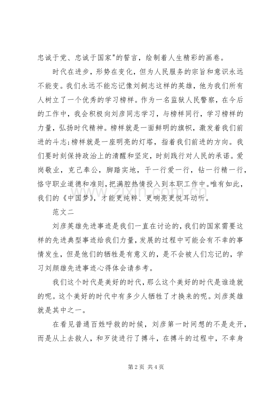 【学习刘彦同志先进事迹心得体会】.docx_第2页