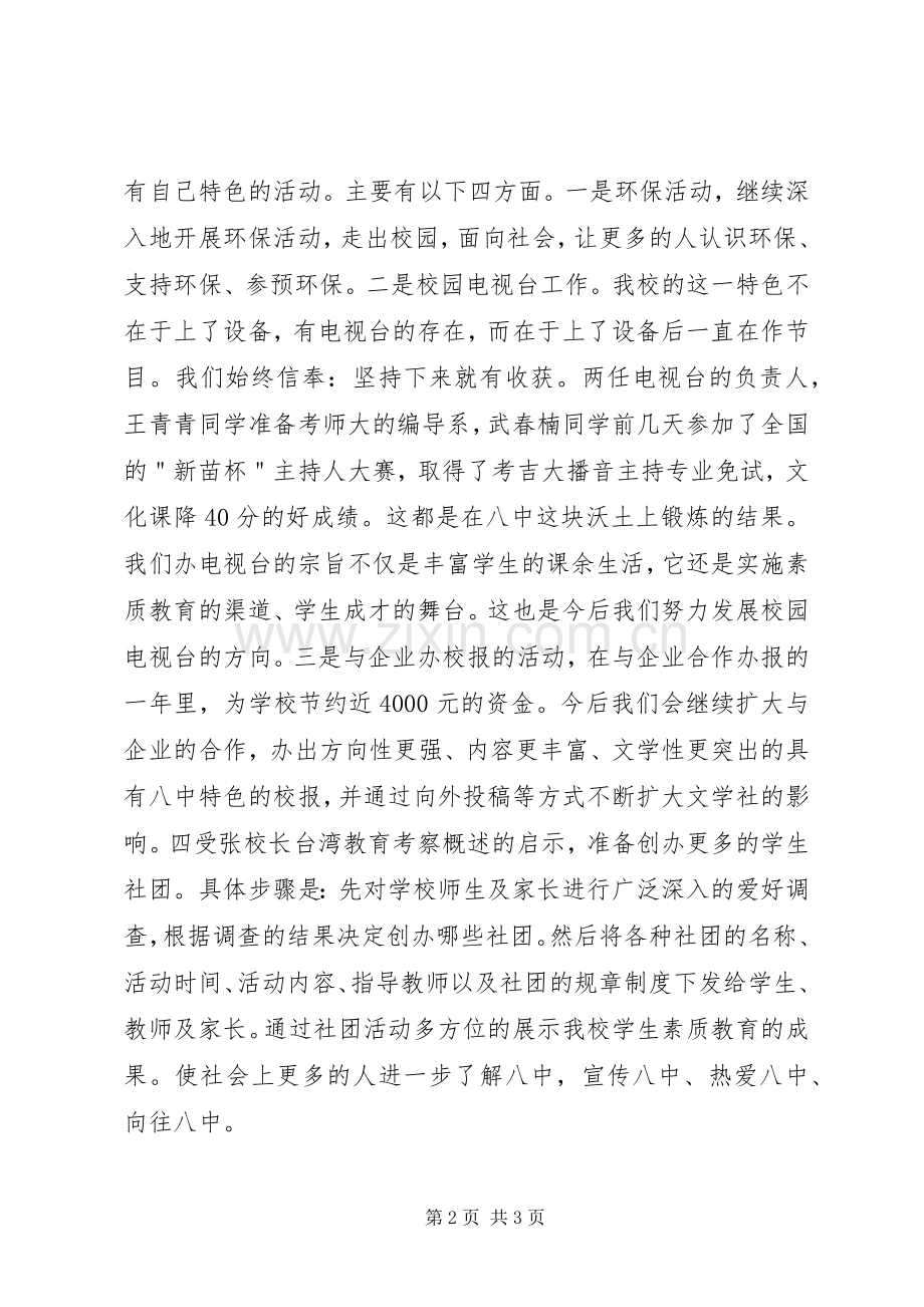 大学团委书记竞聘演讲稿范文.docx_第2页