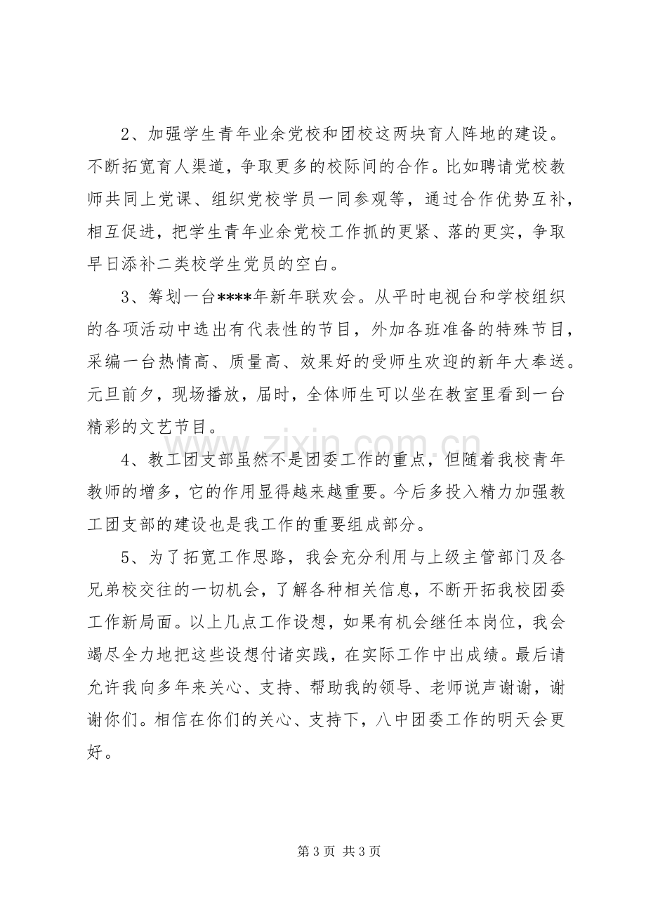 大学团委书记竞聘演讲稿范文.docx_第3页