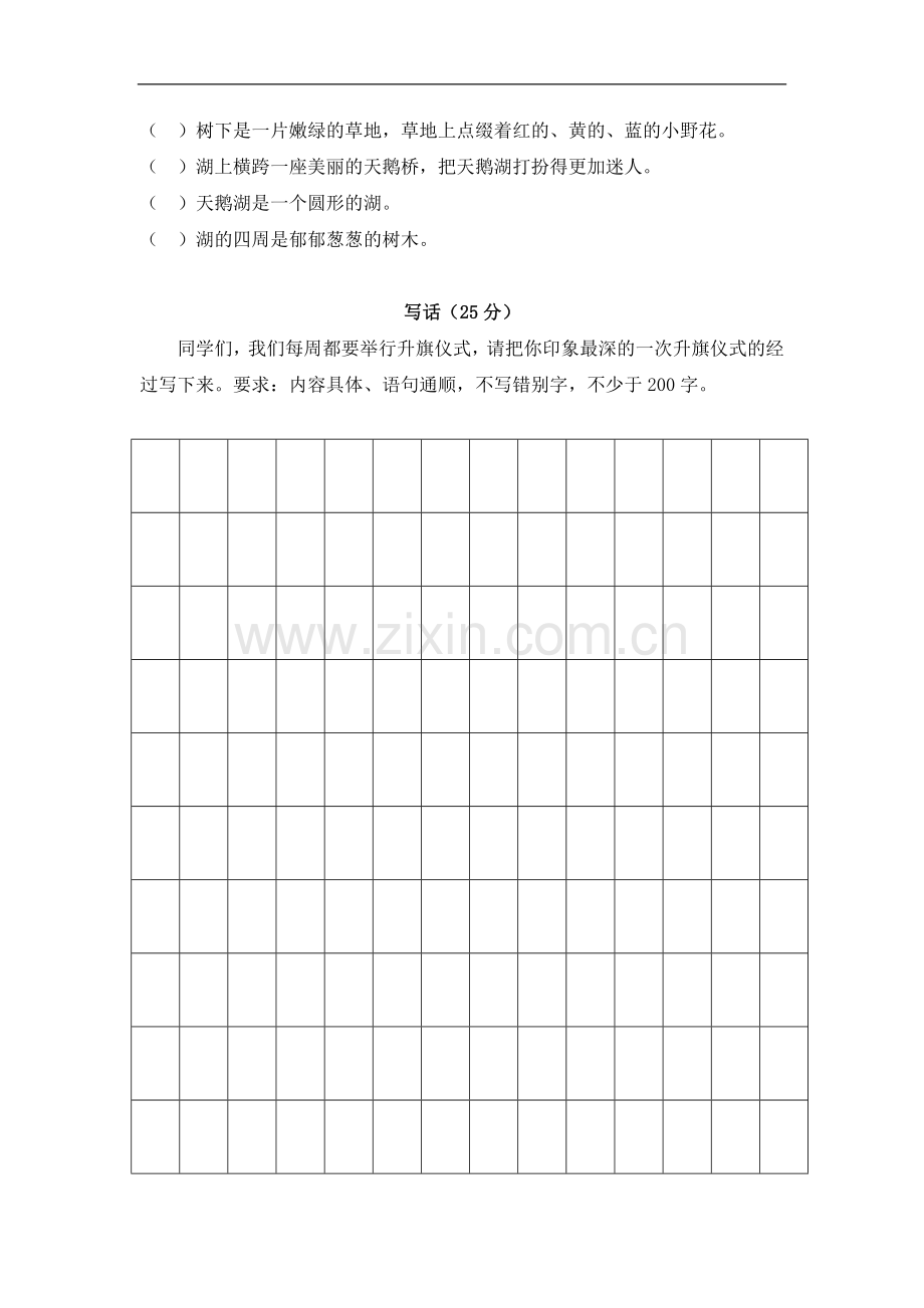 苏教版四年级语文上册期中调研试卷.doc_第2页