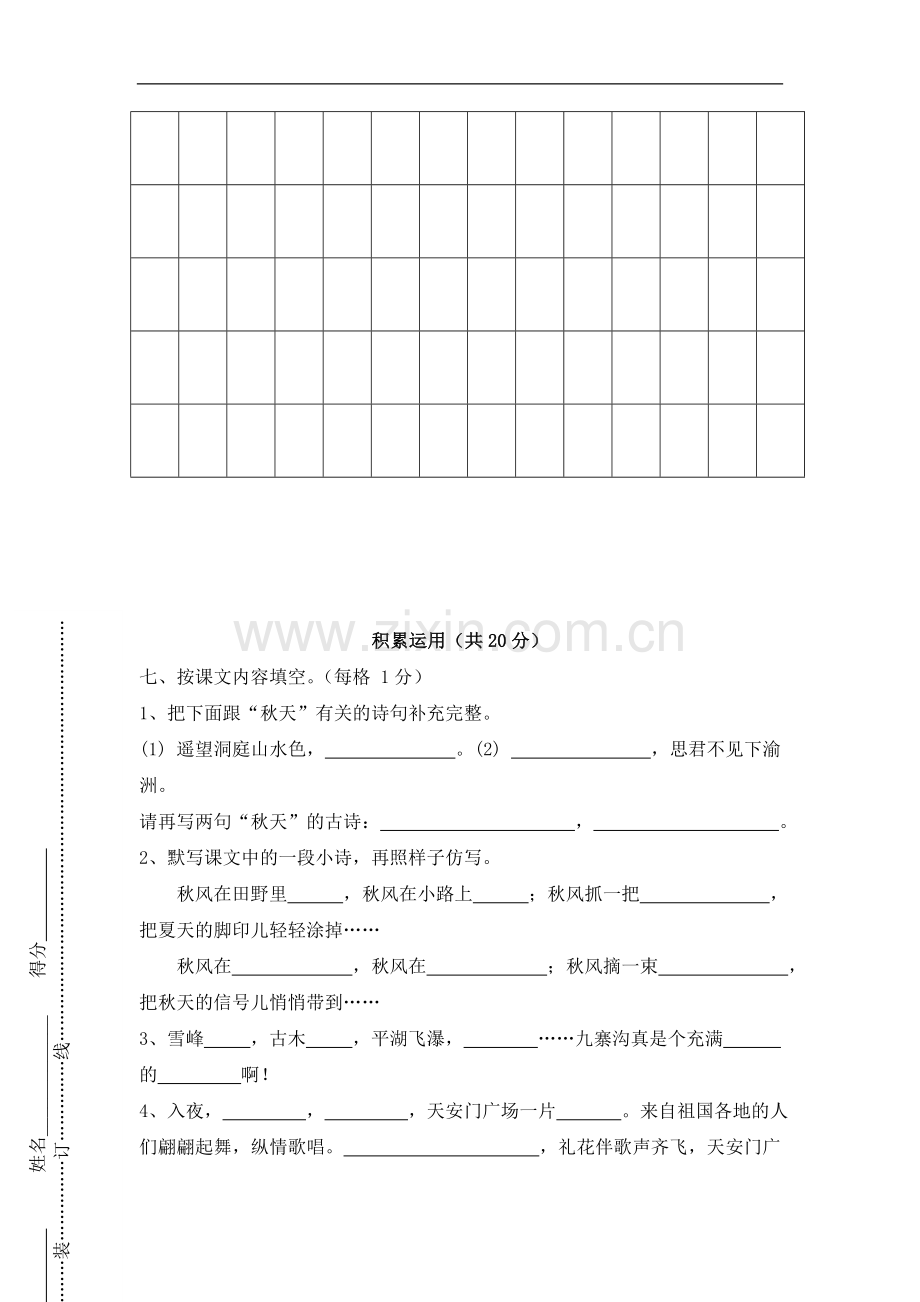 苏教版四年级语文上册期中调研试卷.doc_第3页