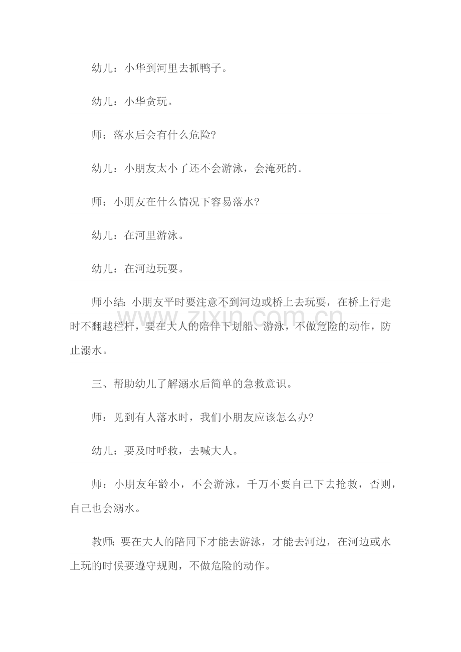 幼儿园教案幼儿园安全教育教案参考范文【五篇合集】.docx_第2页