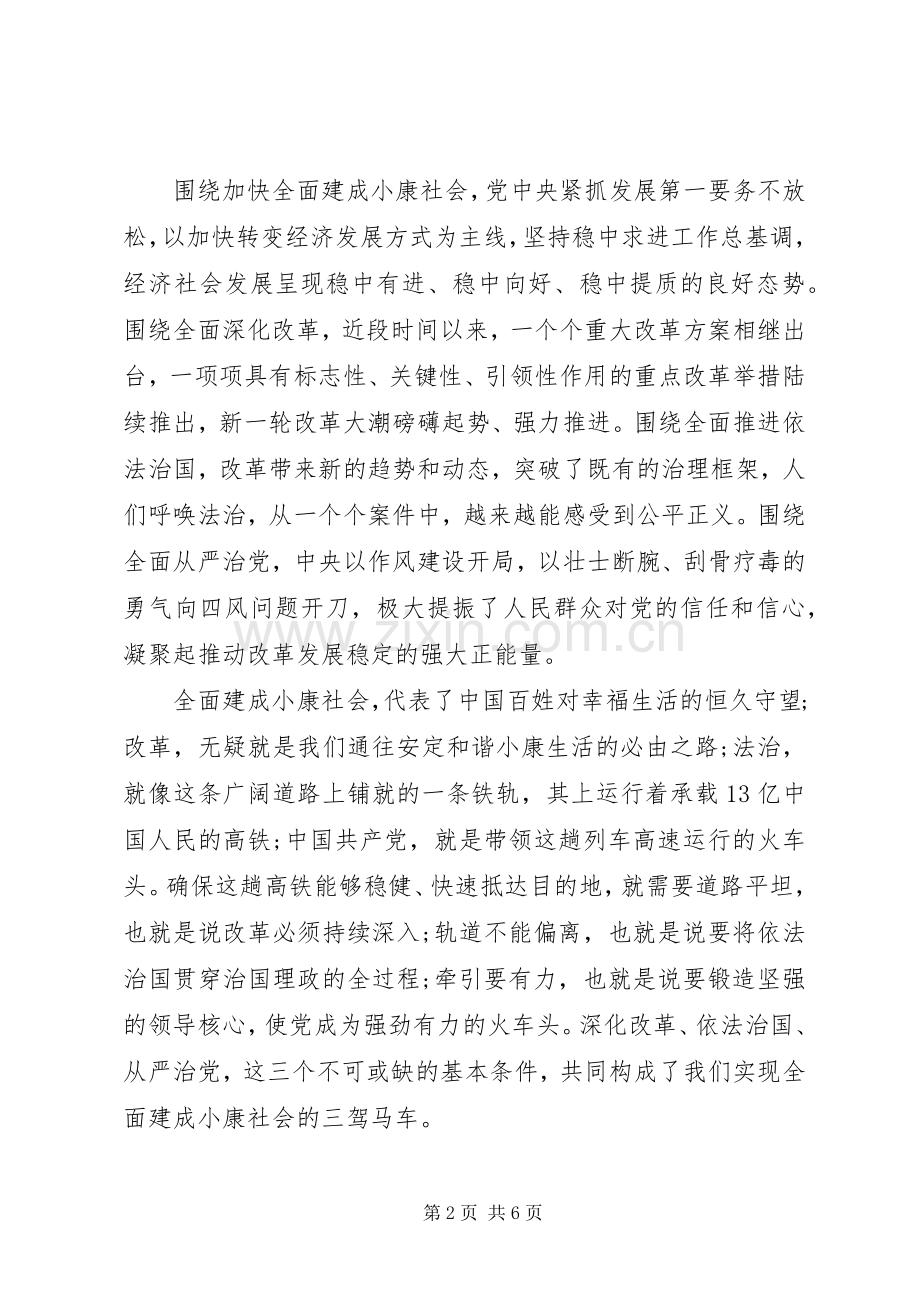 学习四个全面心得体会范文.docx_第2页