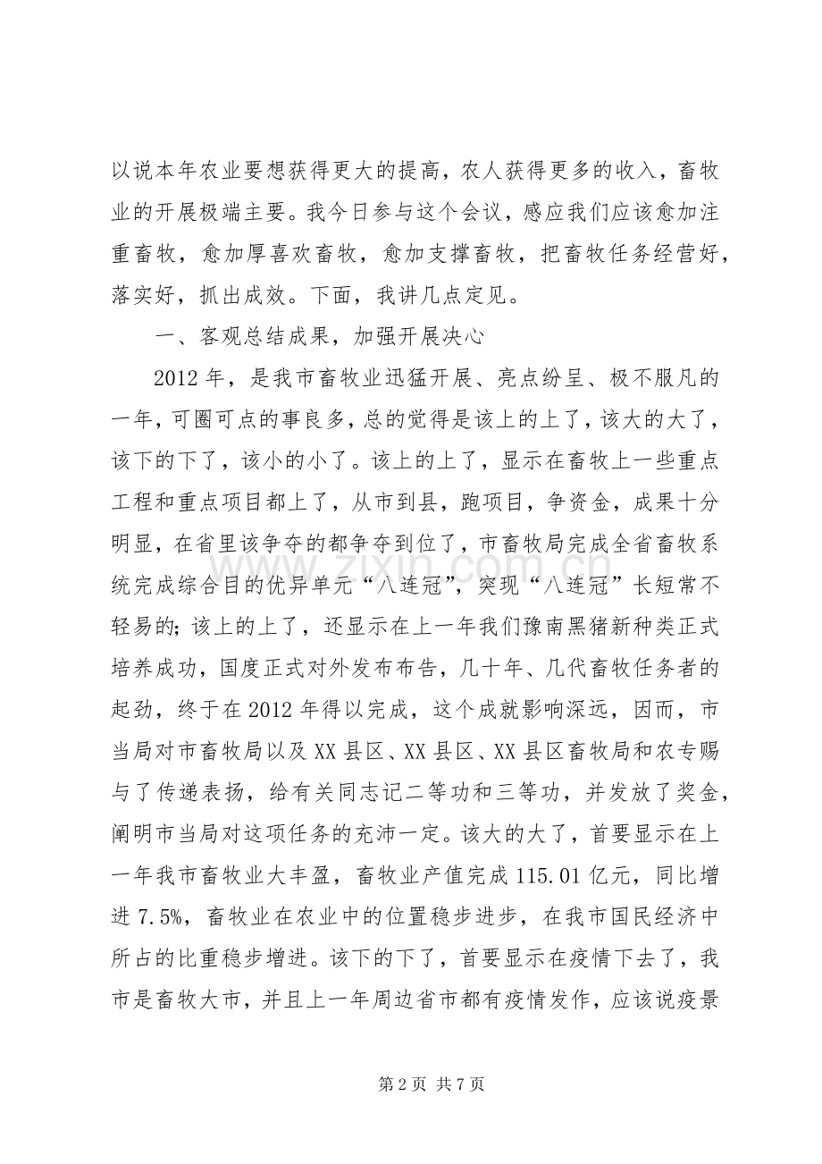 副市长在畜牧交流会讲话.docx_第2页