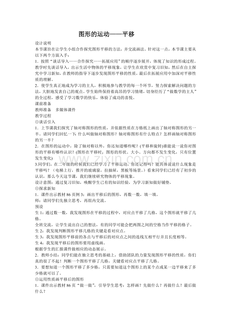 人教2011版小学数学四年级图形的运动 (7).doc_第1页