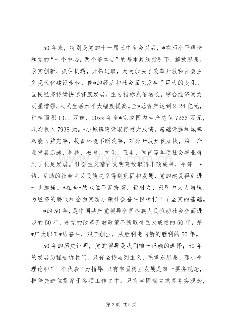 在单位成立五十周年大会上的讲话.docx_第2页