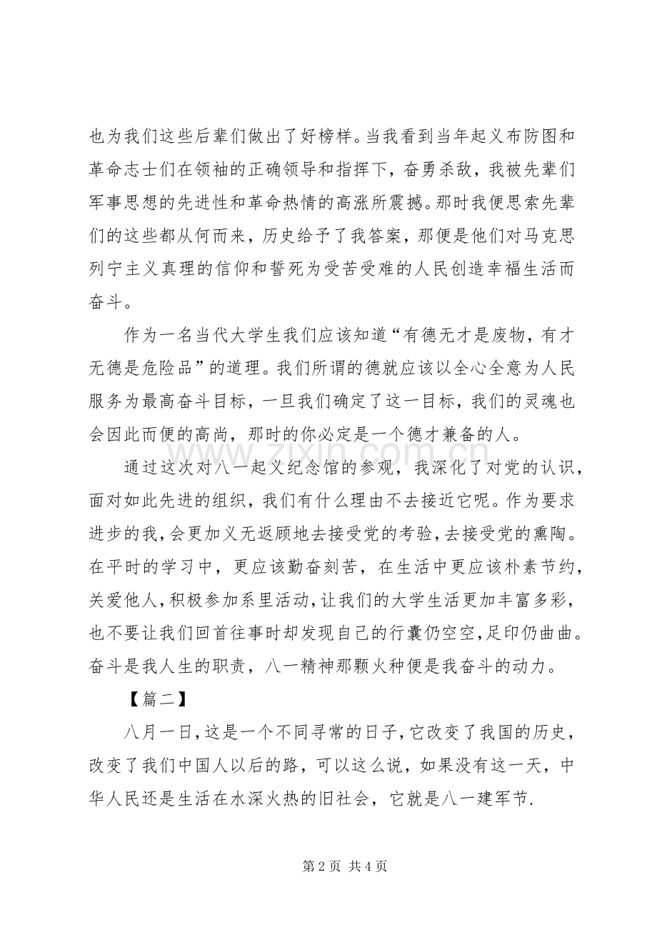 建军节活动心得体会.docx_第2页