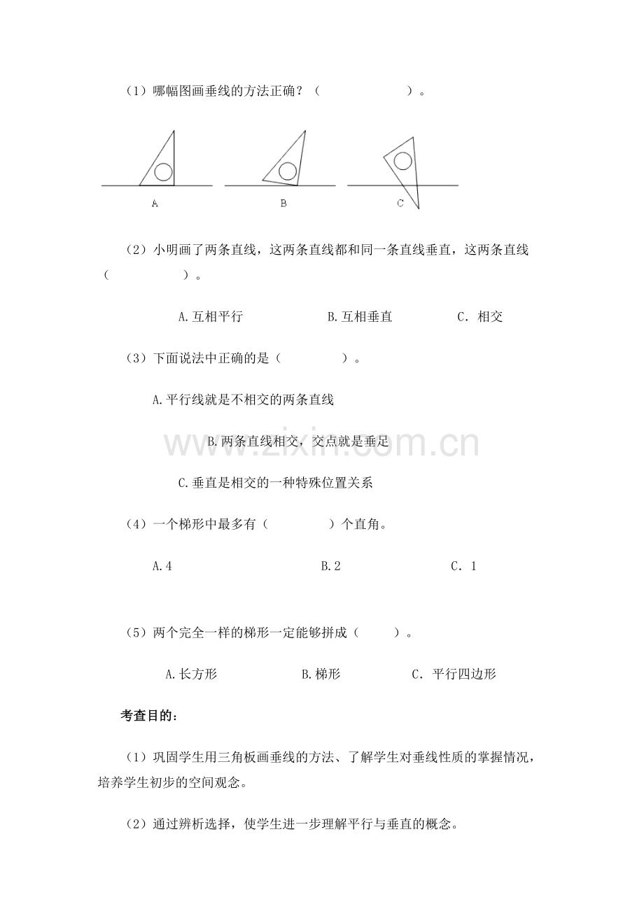 平行四边形和梯形-(2).doc_第3页