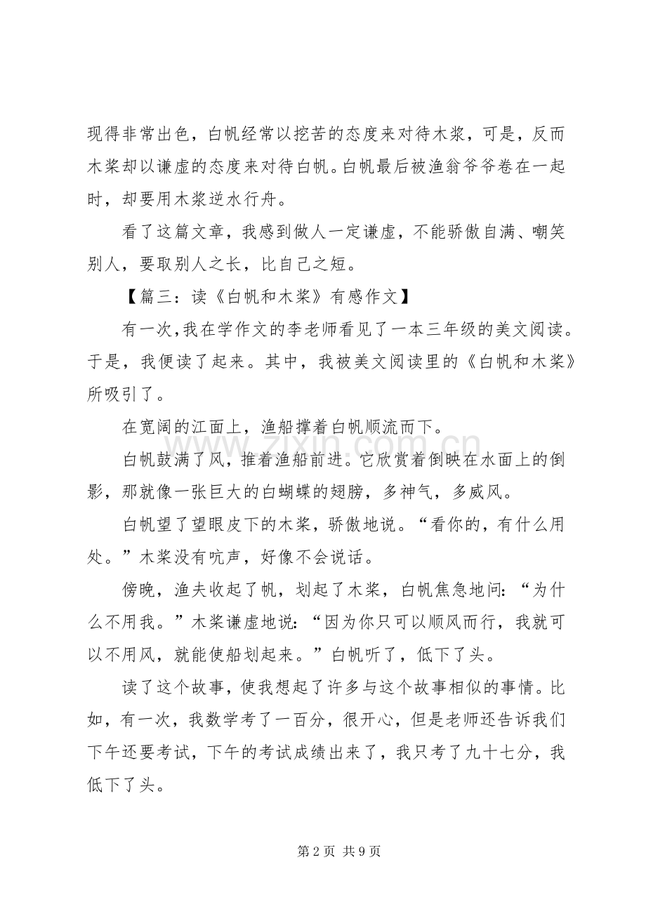 《白帆和木桨》的读后感.docx_第2页