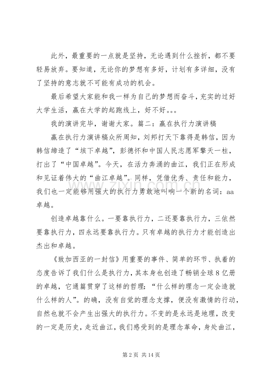 赢在青春的演讲稿.docx_第2页