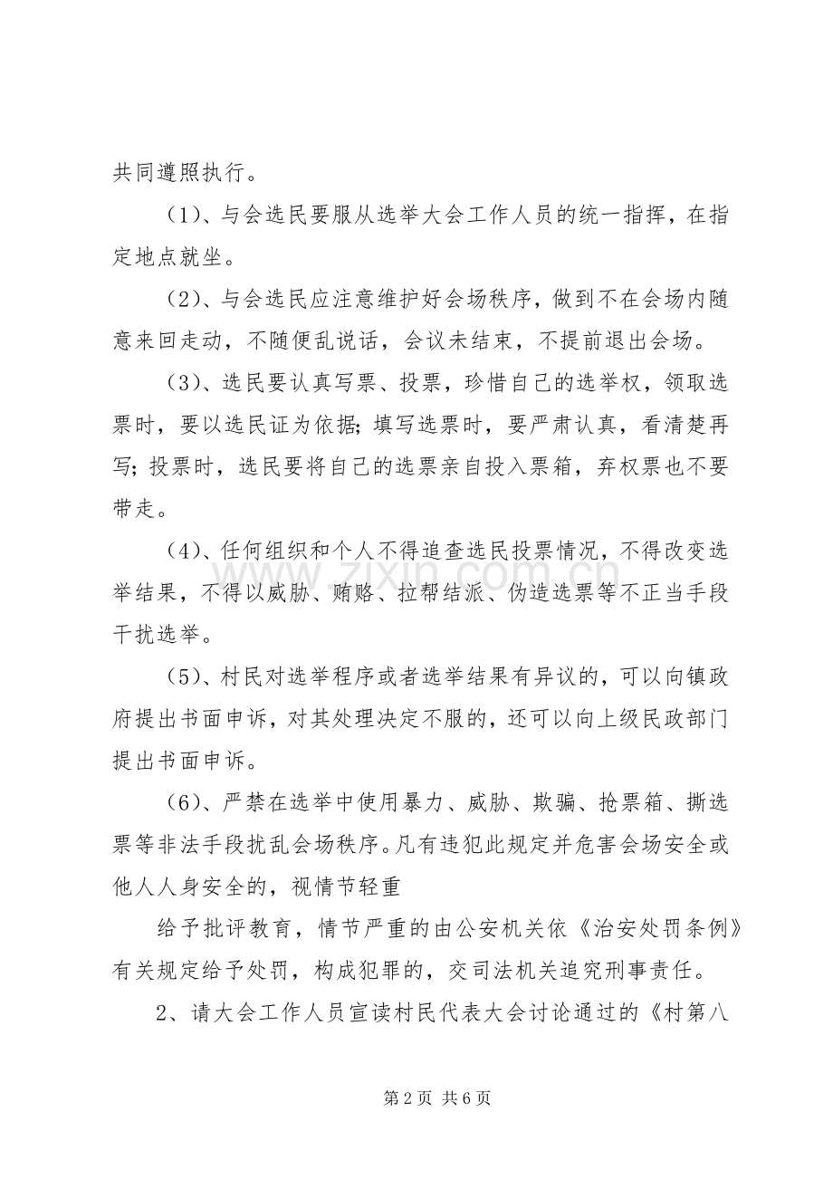 村民委员会换届选举大会主持词.docx_第2页