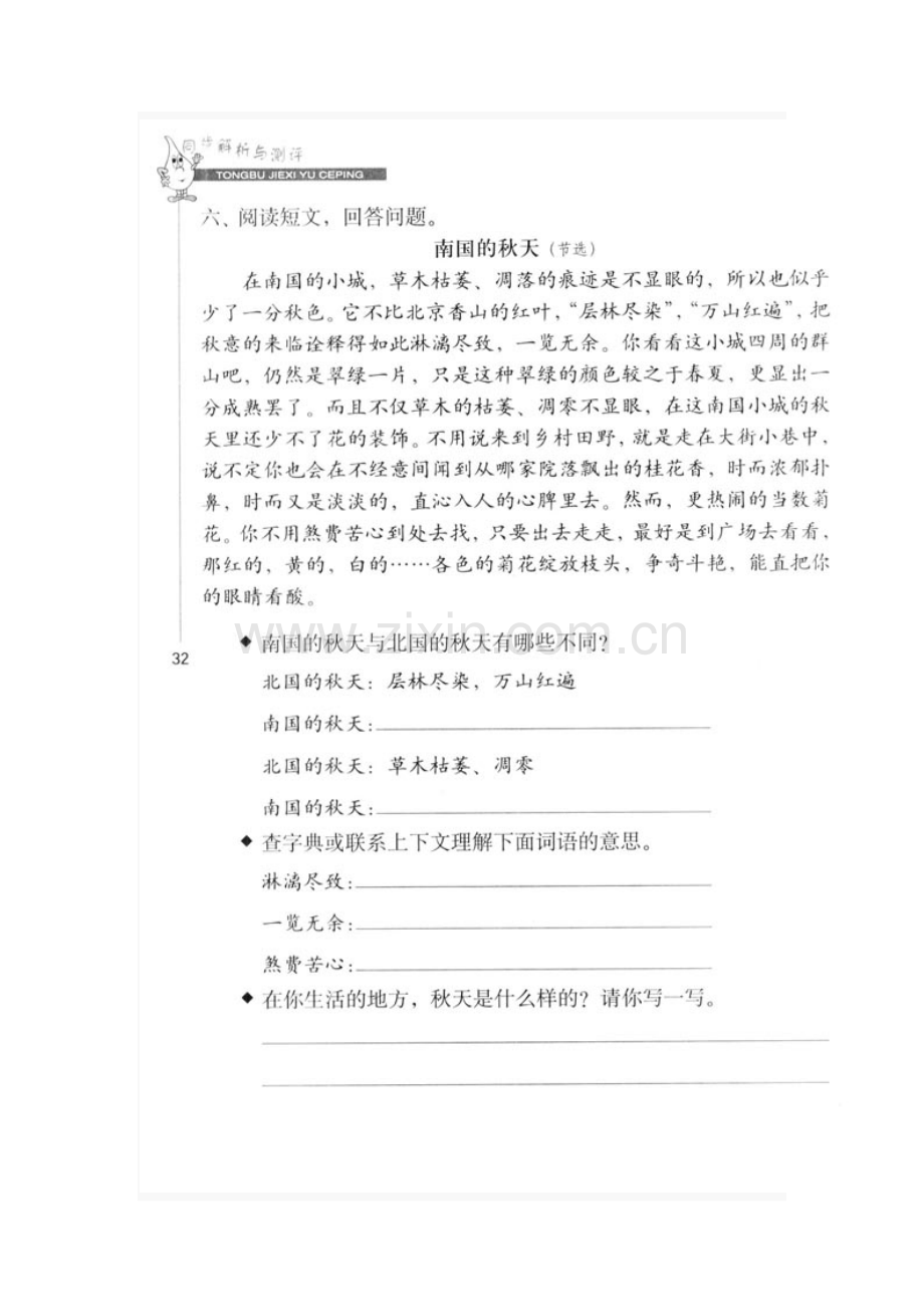 三年级语文上册单元同步试题(三).doc_第3页