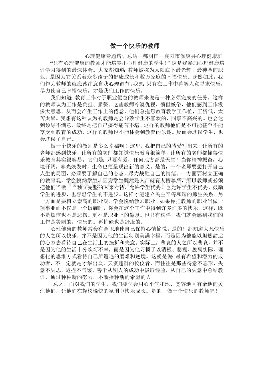 快乐其实很简单.doc_第1页