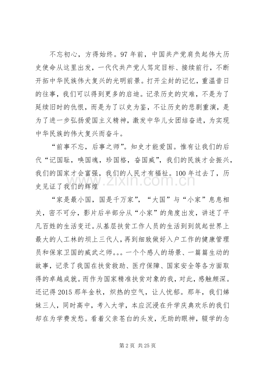 厉害了我的国读后感1500.docx_第2页