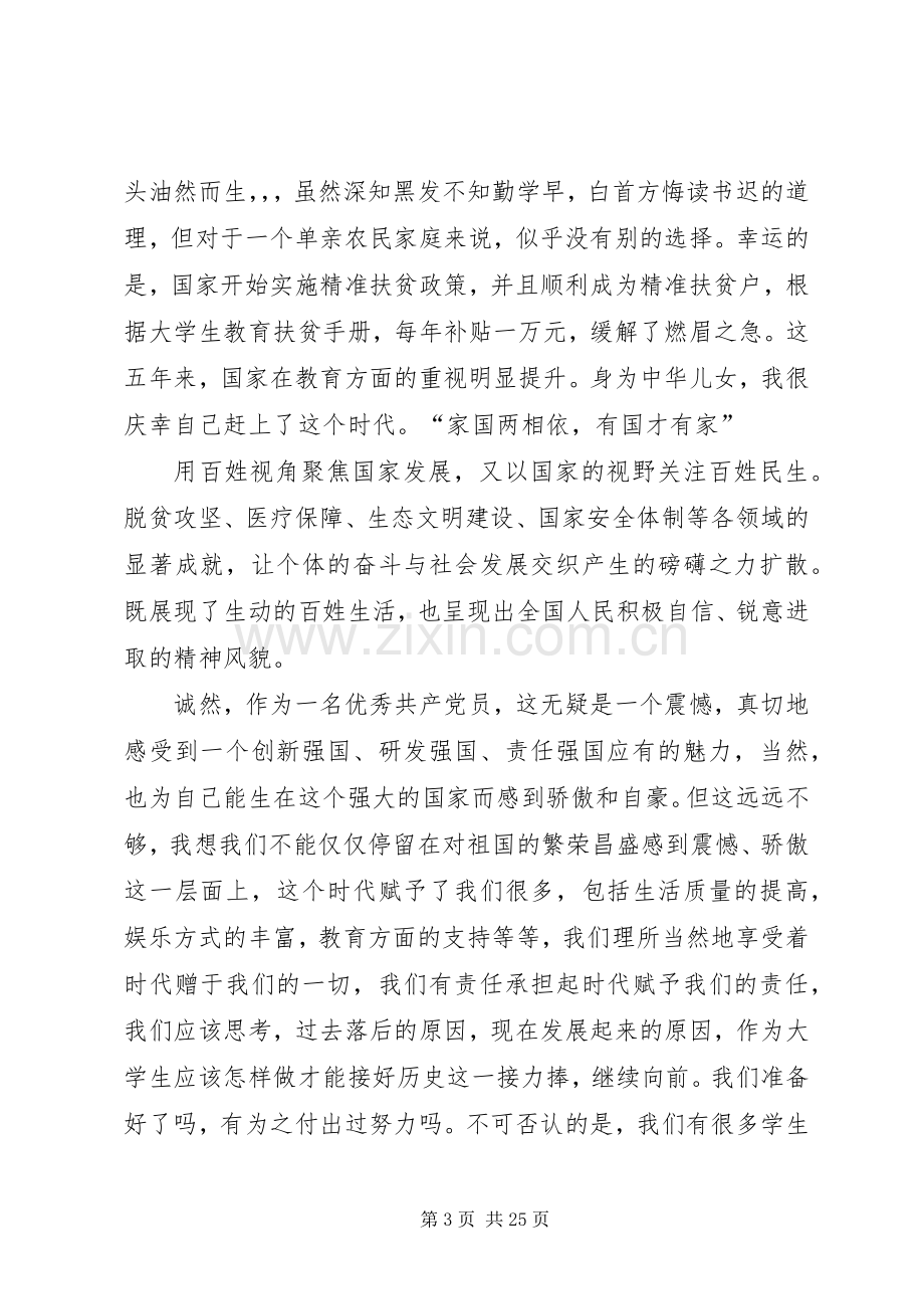 厉害了我的国读后感1500.docx_第3页