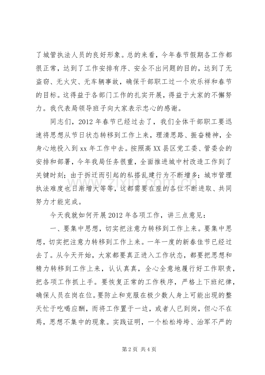 城管局春节后收心大会讲话稿.docx_第2页