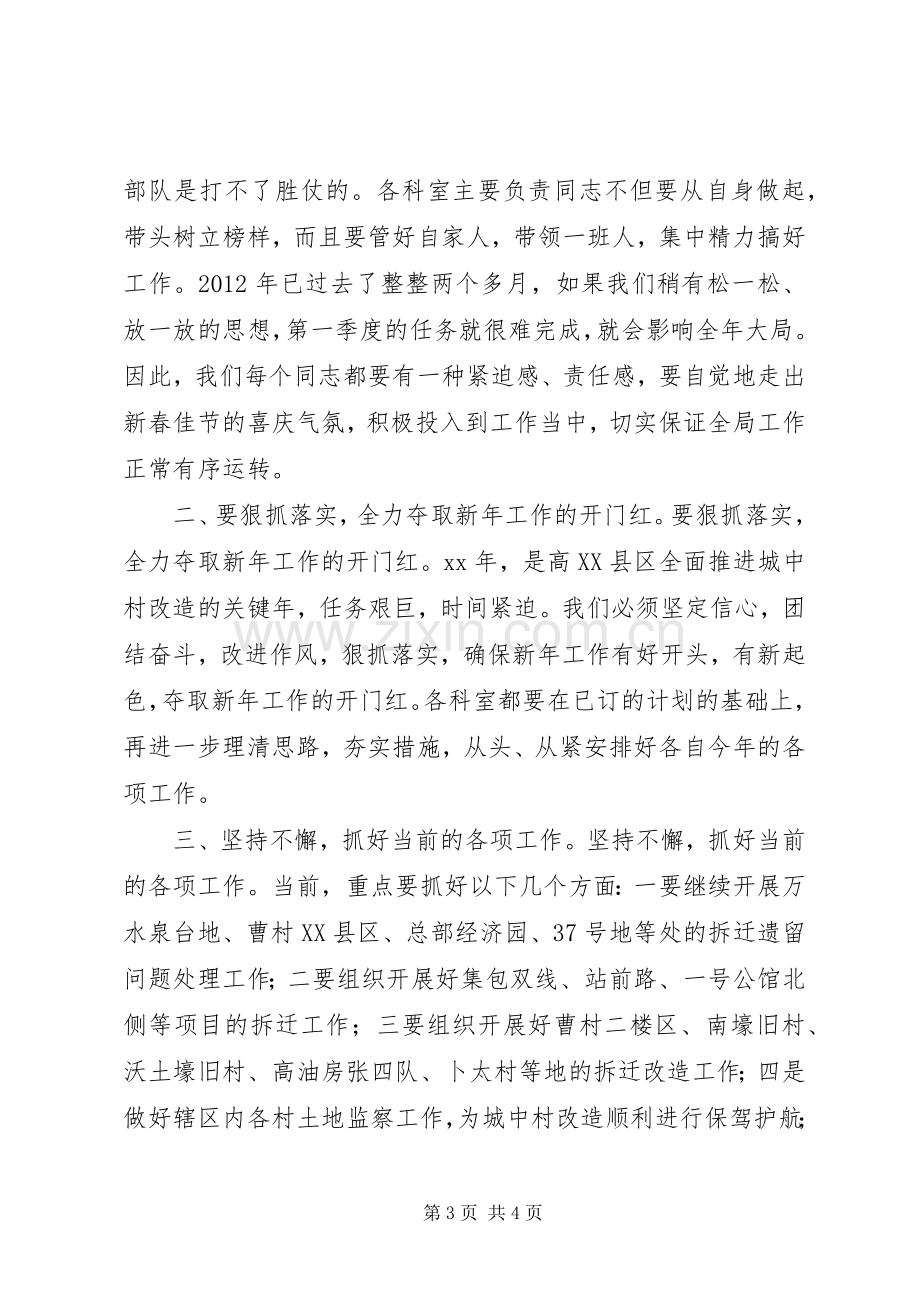 城管局春节后收心大会讲话稿.docx_第3页