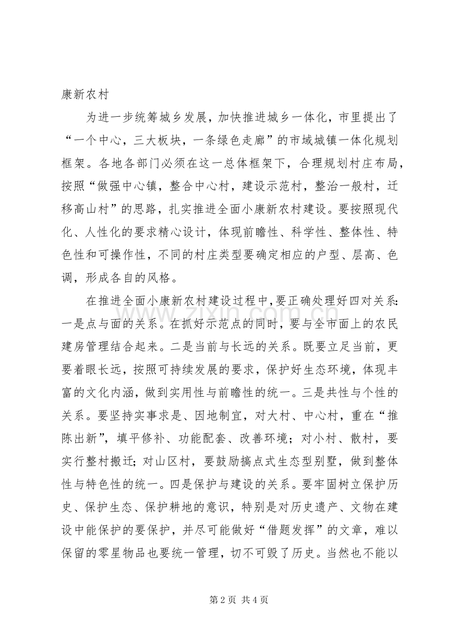 市长在小康新农村建设时的讲话.docx_第2页