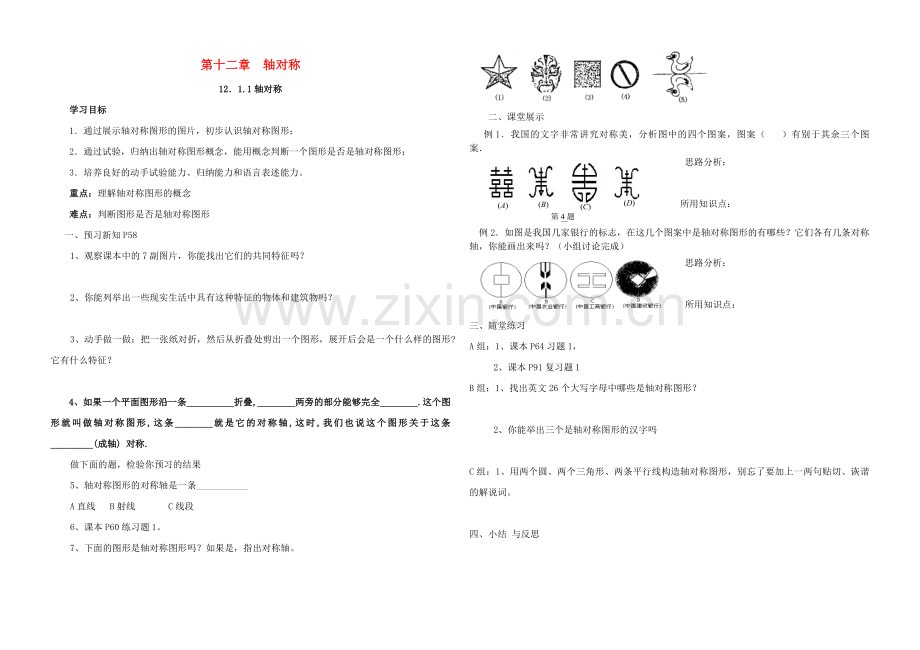 第十二章轴对称.doc_第1页