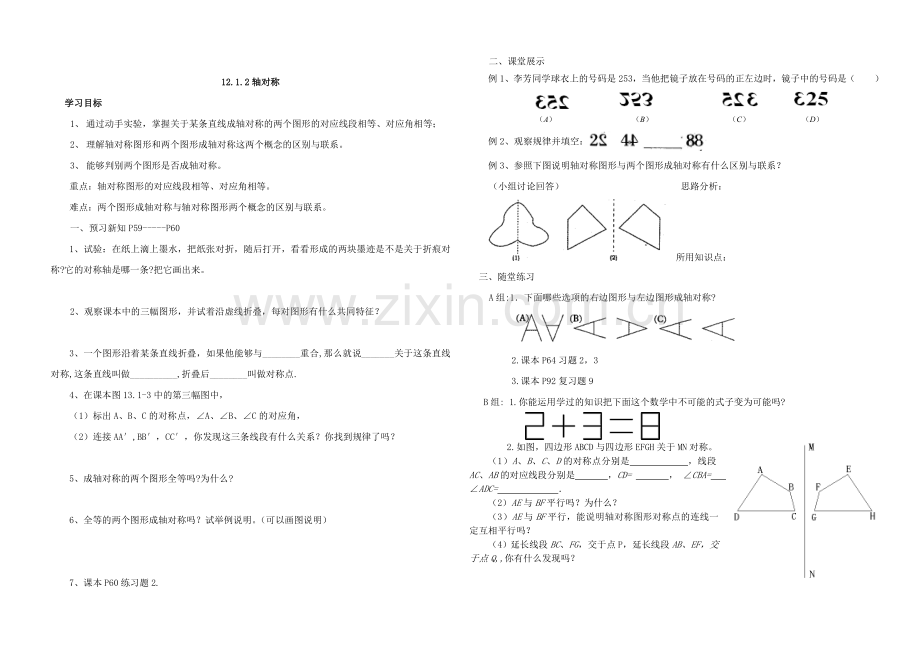 第十二章轴对称.doc_第2页