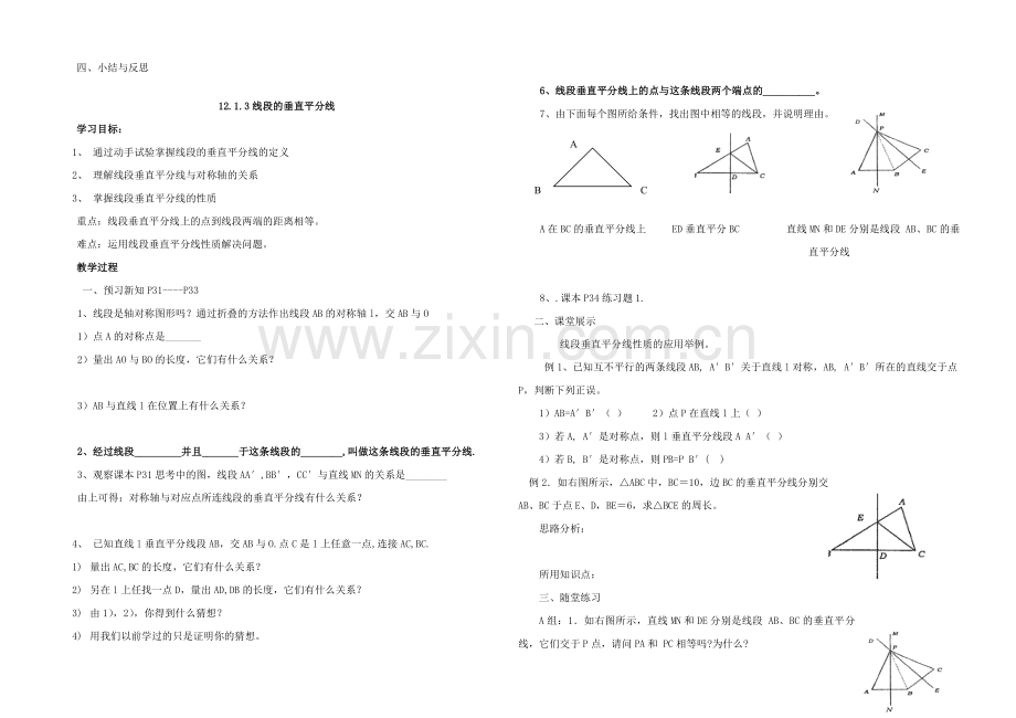 第十二章轴对称.doc_第3页