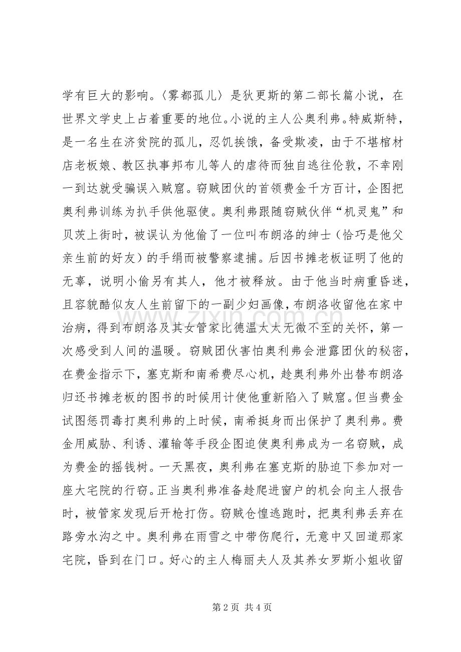 雾都孤儿读后感1000.docx_第2页