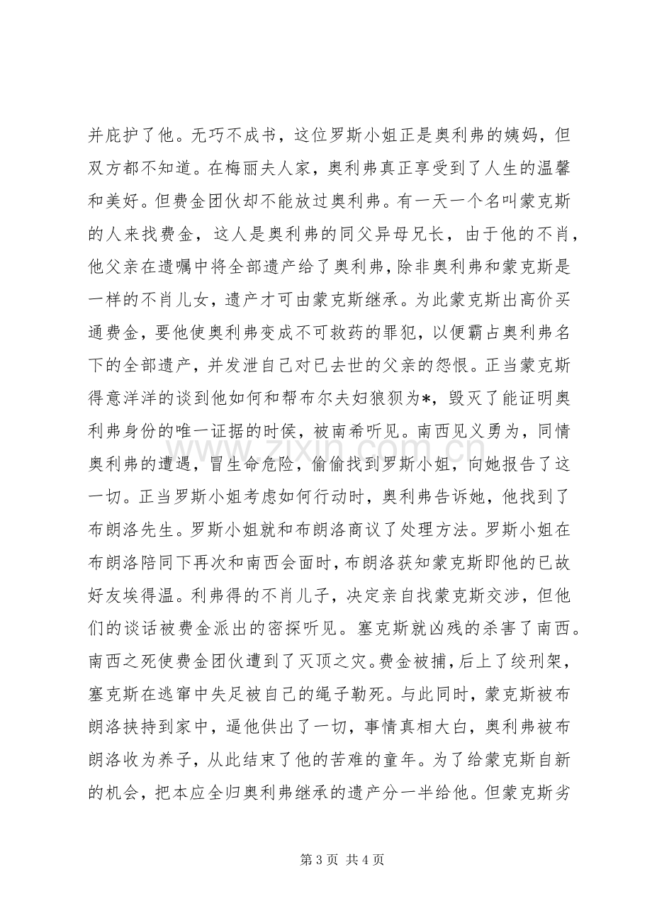 雾都孤儿读后感1000.docx_第3页