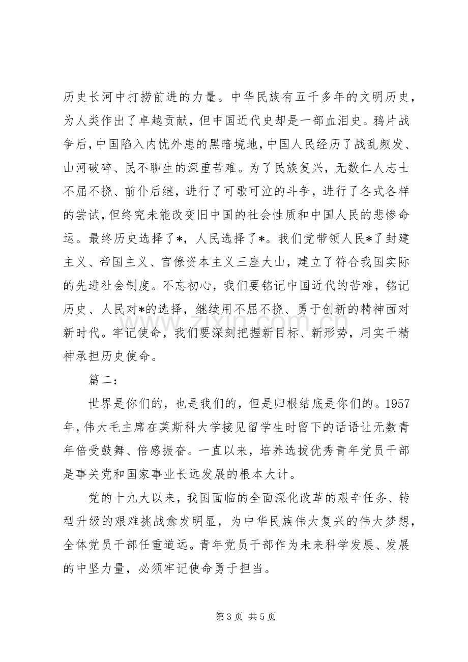 不忘初心牢记使命学习心得体会二篇.docx_第3页