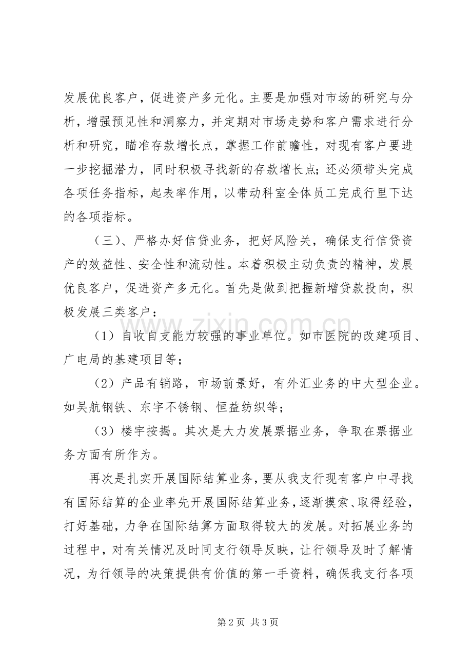 银行支行业务发展科副科长竞聘演讲稿范文.docx_第2页