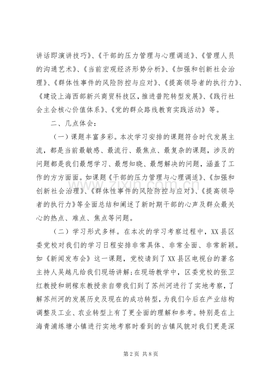 青年干部培训学习外出考察心得体会.docx_第2页