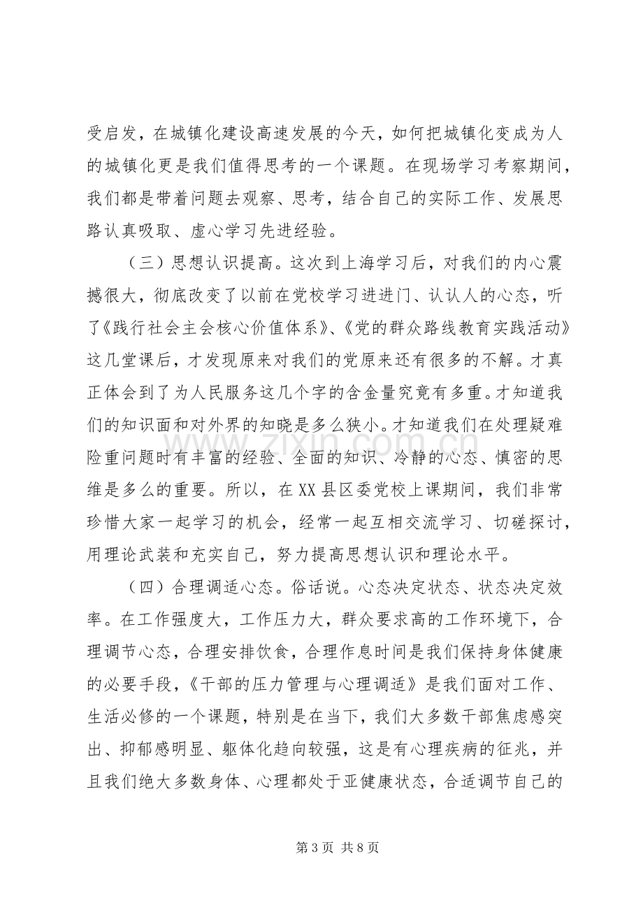 青年干部培训学习外出考察心得体会.docx_第3页