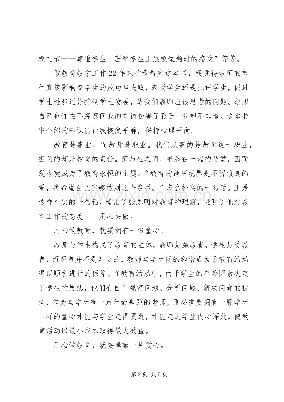 《塑造教师》读后感.docx_第2页