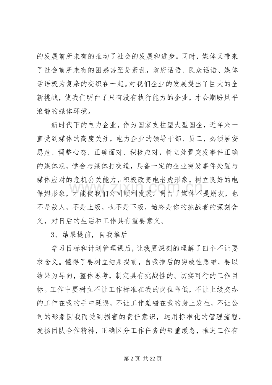 管理技能培训心得范文.docx_第2页