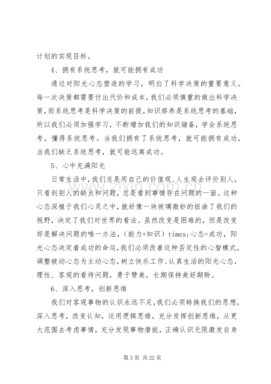 管理技能培训心得范文.docx_第3页