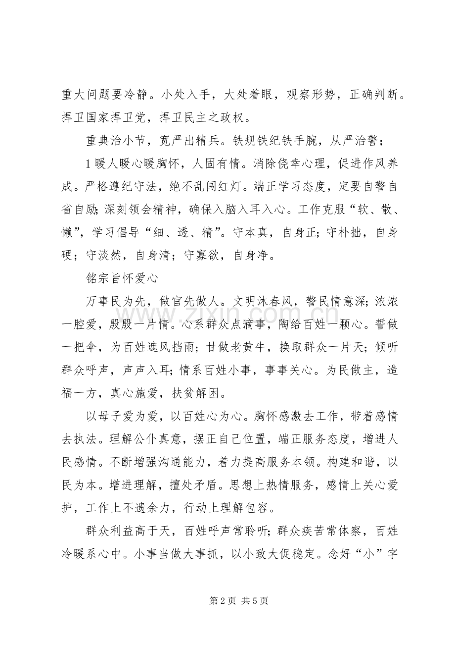 学习《队伍管理“十条铁规”》心得体会.docx_第2页