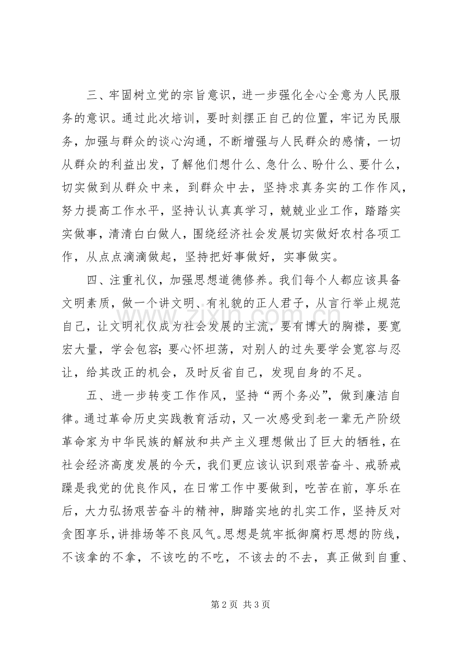 青干班学员理论培训心得体会材料一[5篇].docx_第2页