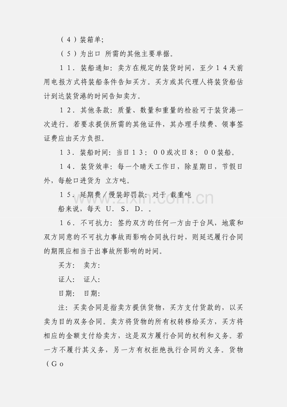 中外货物买卖合同(一).docx_第2页