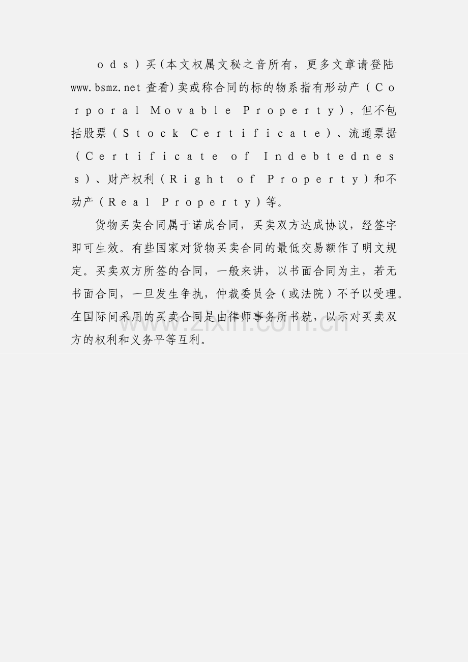 中外货物买卖合同(一).docx_第3页